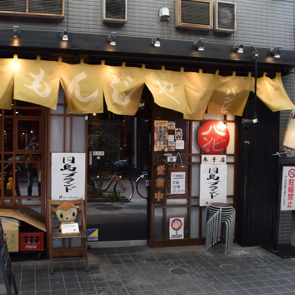 バンビ 3号店